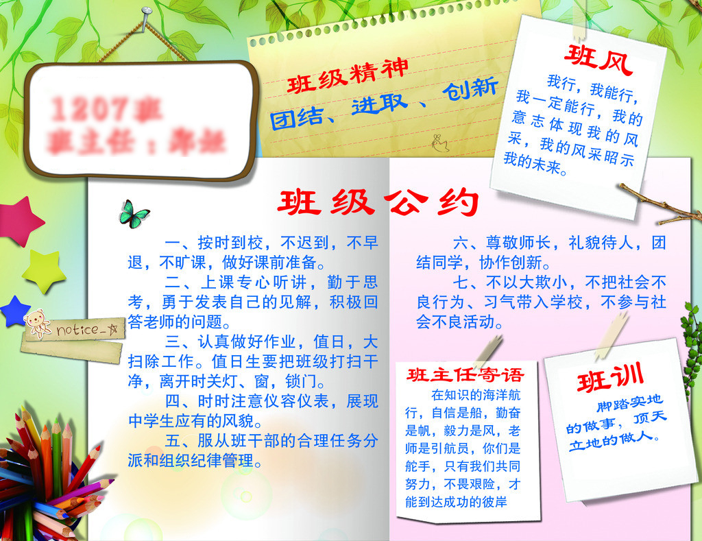 班级环境文化